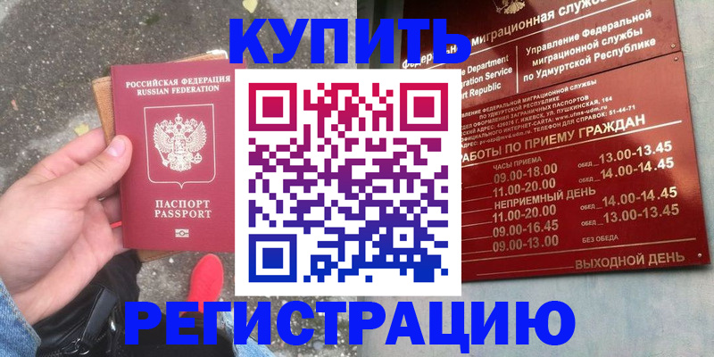 прописка регистрация в Нижнекамске